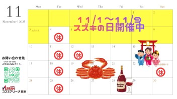 スズキアリーナ富津定休日のお知らせ